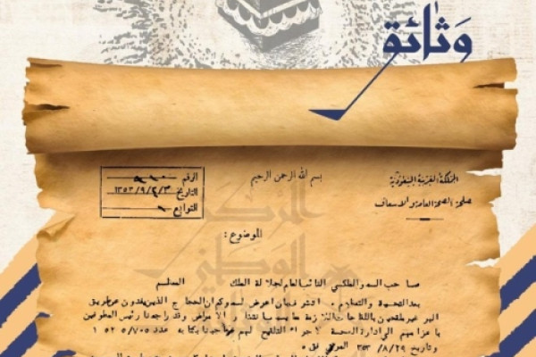 Historical Hajj documents released